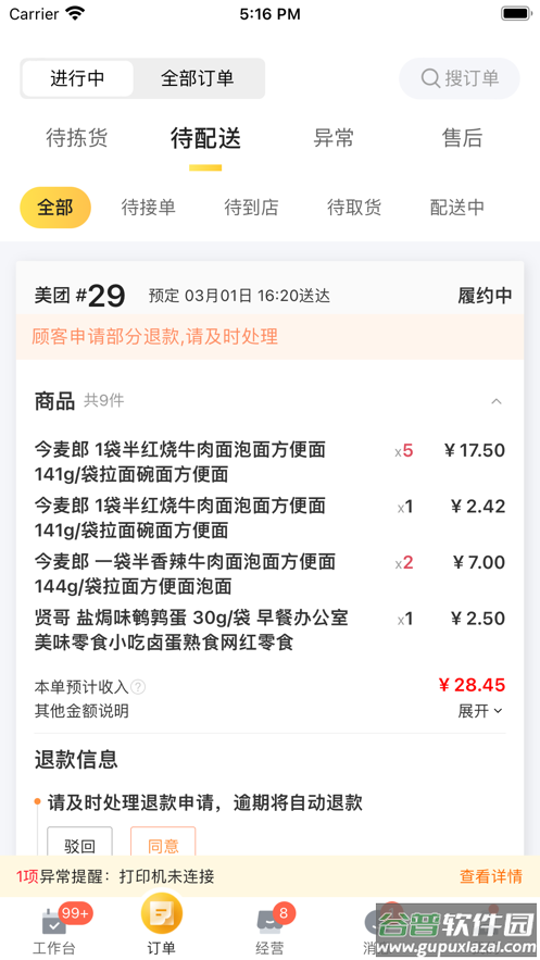 牵牛花app截图3