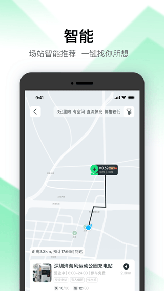星络充电app截图1