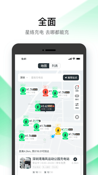 星络充电app截图2