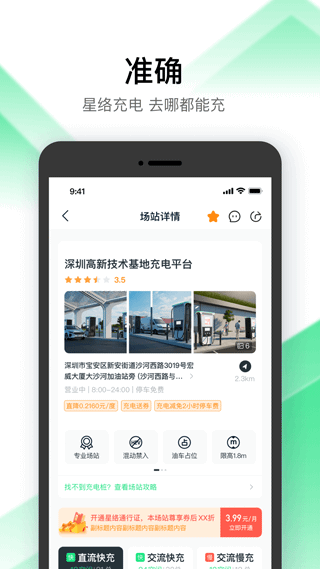 星络充电app截图3