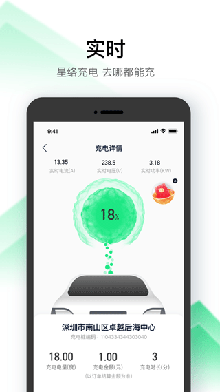 星络充电app截图4