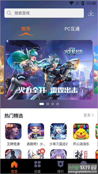 360游戏大厅官方下载手机版截图1