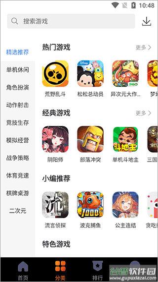 360游戏大厅官方下载手机版截图2