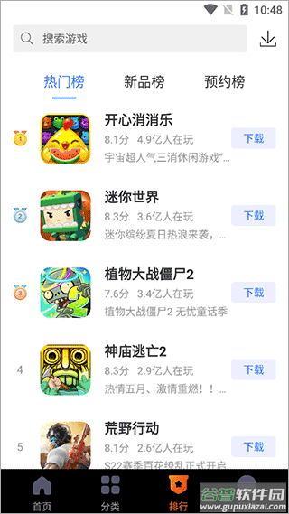 360游戏大厅官方下载手机版截图3