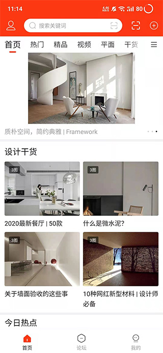 室内设计联盟app截图1
