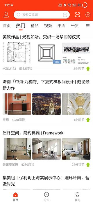 室内设计联盟app截图2