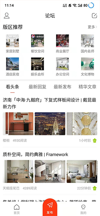 室内设计联盟app截图3