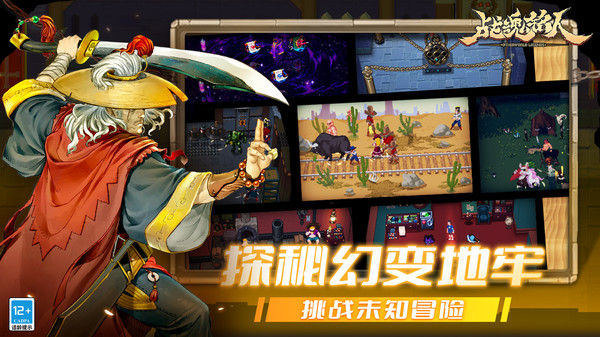 战魂铭人难度解锁版截图5
