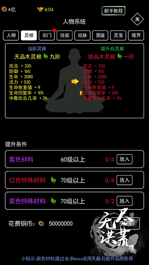 无尽洪荒vivo版截图3
