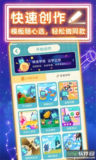 唤境app截图2