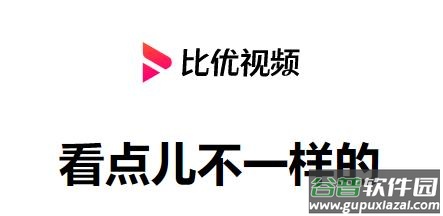 比优视频最新版