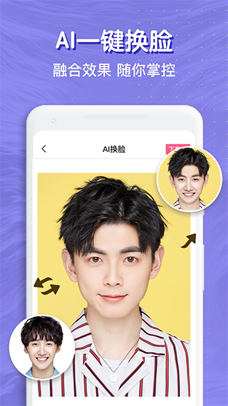 一寸照片生成器app(智能换脸大师)截图1