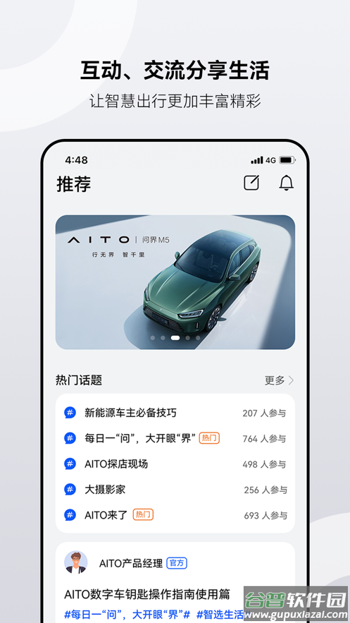 AITO app截图1