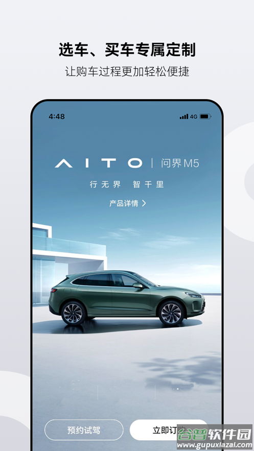 AITO app截图2