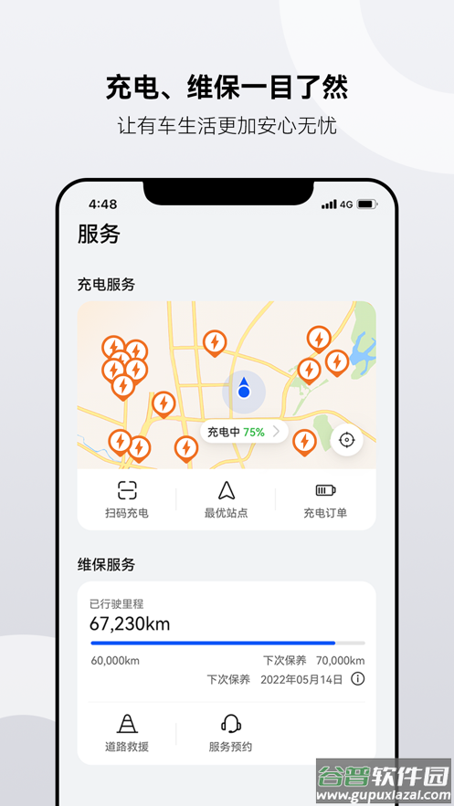 AITO app截图4