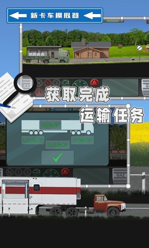 新卡车模拟器官方版