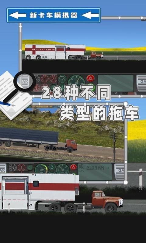 新卡车模拟器官方版截图1