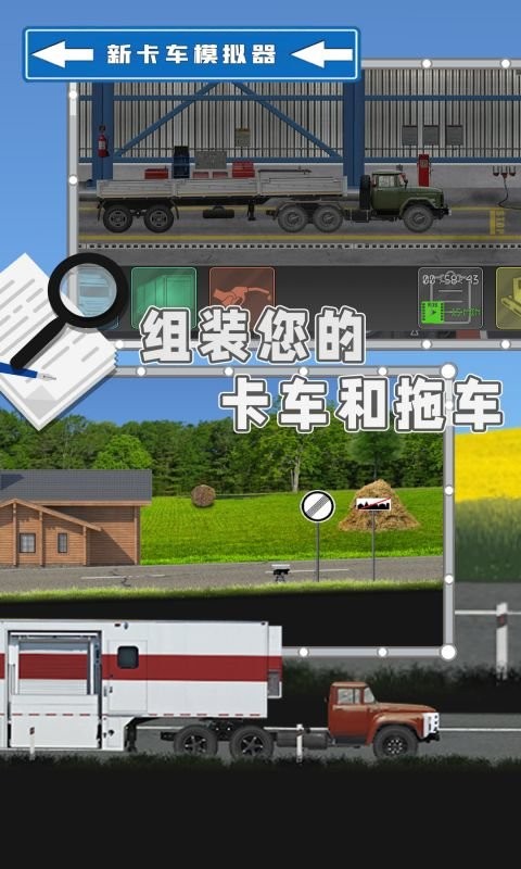 新卡车模拟器官方版截图2
