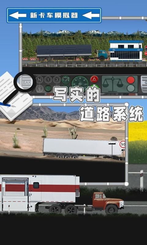 新卡车模拟器官方版截图3