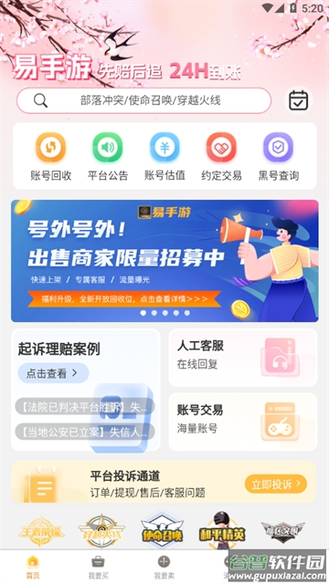 易手游app下载