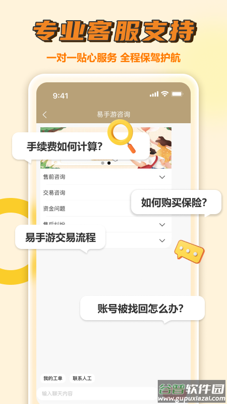 易手游app下载截图1