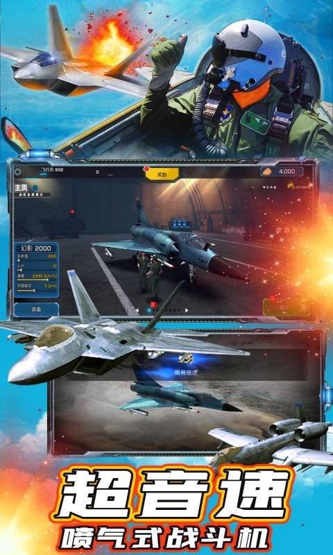 现代战机官方版截图1