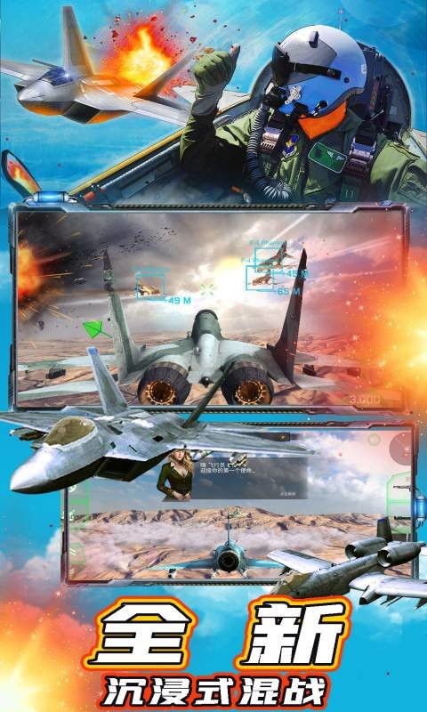 现代战机官方版截图2