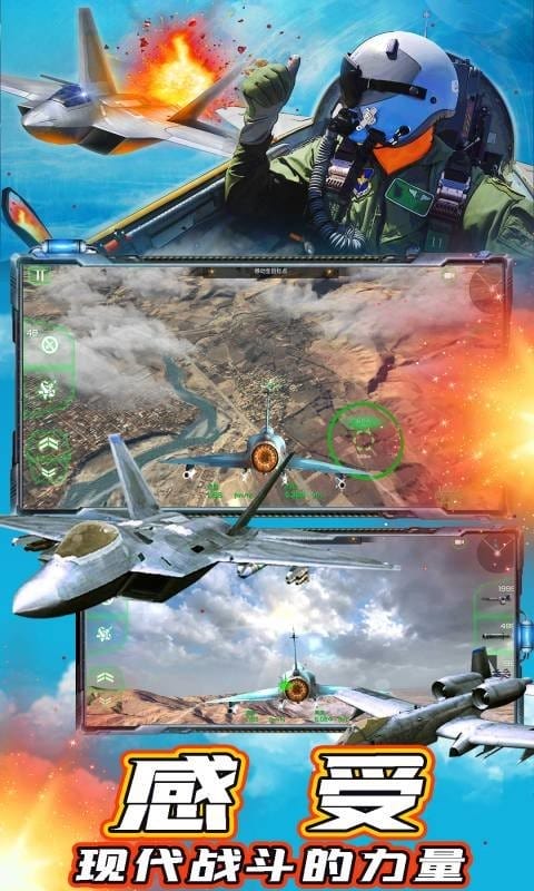 现代战机官方版截图3
