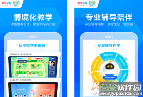 清北网校app最新版
