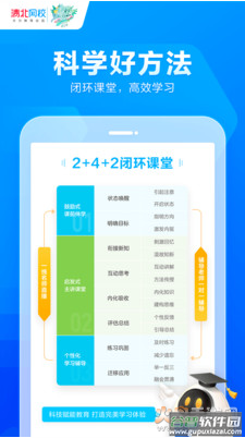 清北网校app最新版截图1