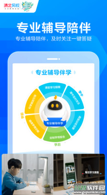 清北网校app最新版截图3