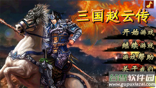 三国赵云传手游截图2