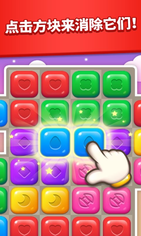 糖果大作战最新版截图1