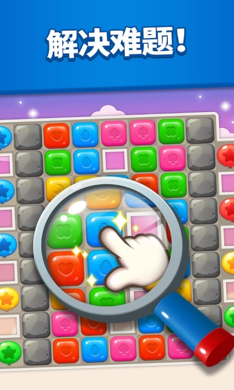 糖果大作战最新版截图2