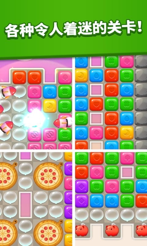 糖果大作战最新版截图3