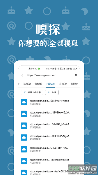 奇妙搜索app下载官方截图2