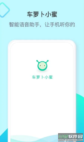 车萝卜小蜜app官方下载