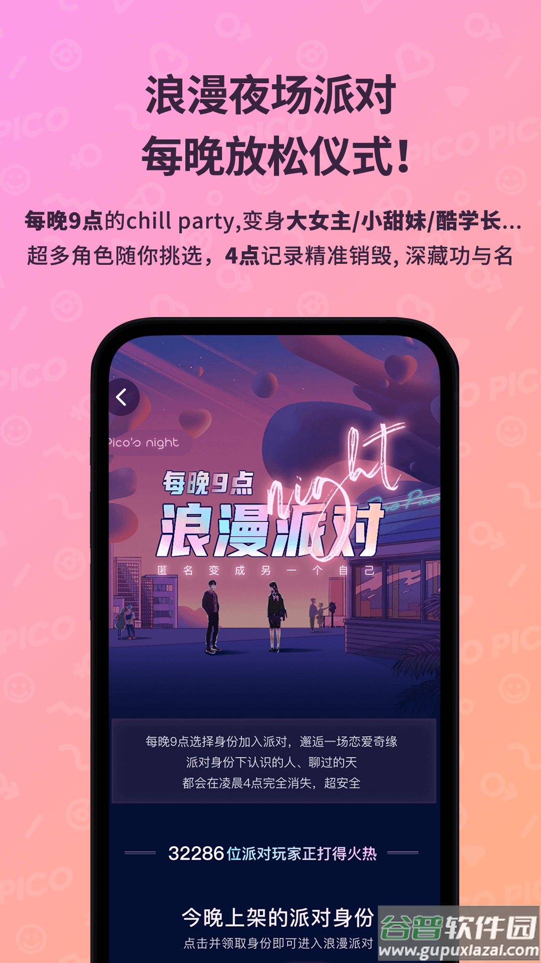 PicoPicoapp截图1