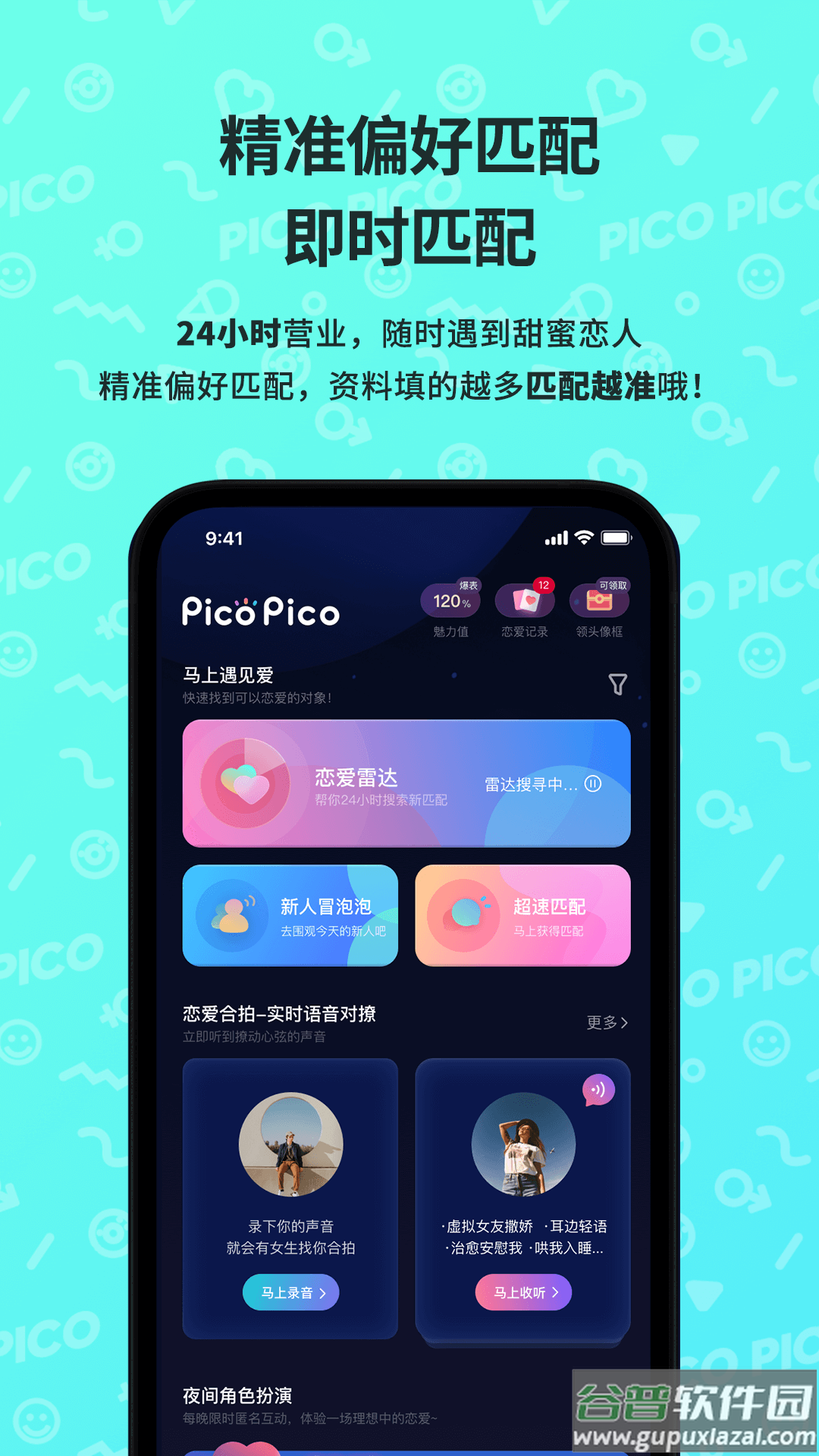 PicoPicoapp截图2