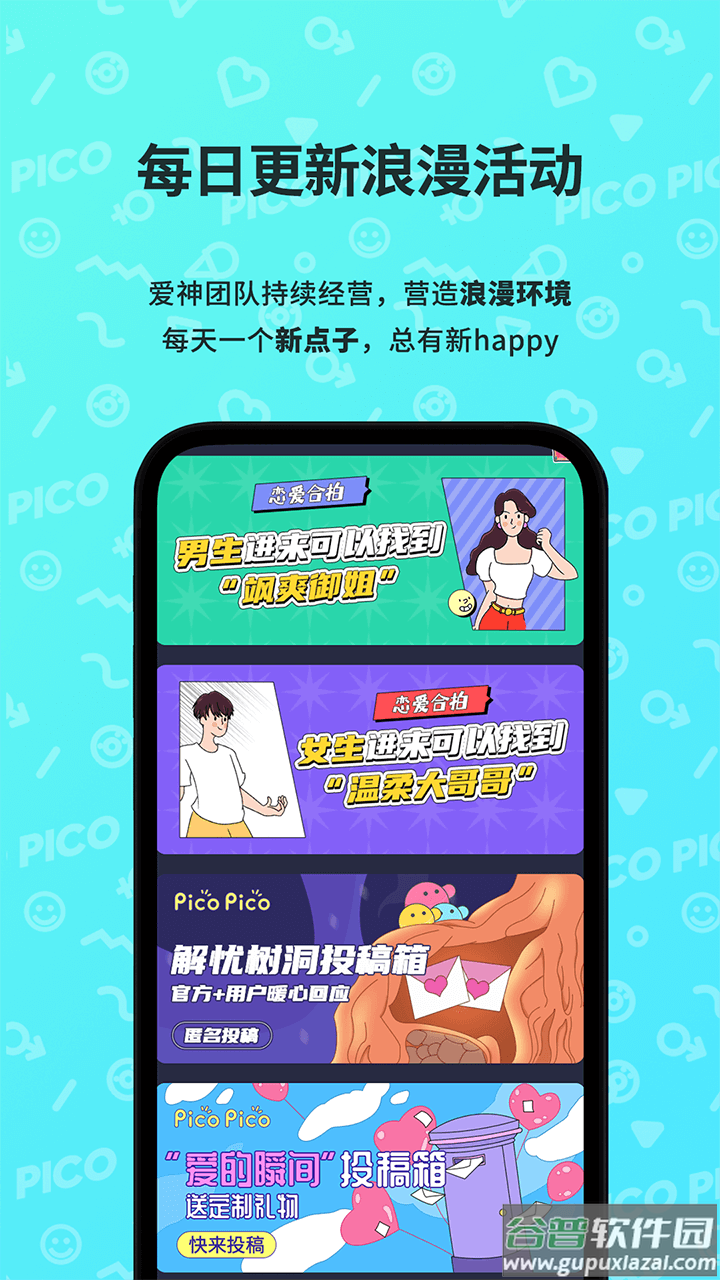 PicoPicoapp截图3