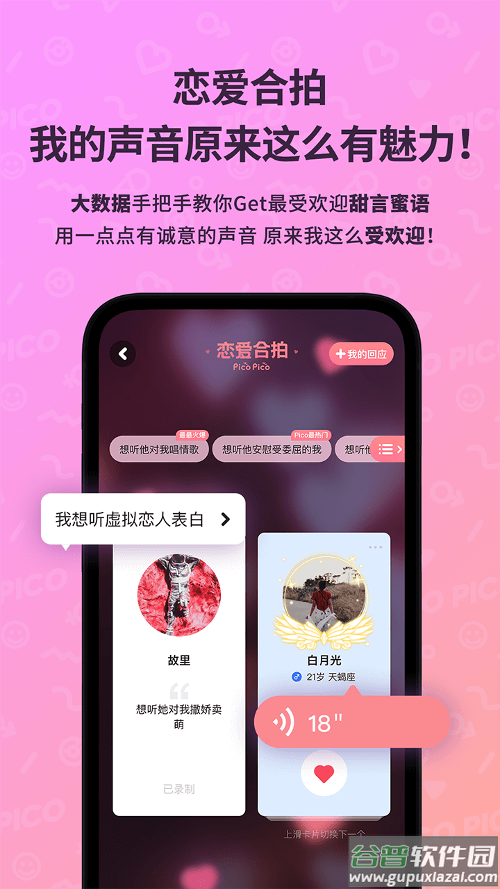 PicoPicoapp截图4