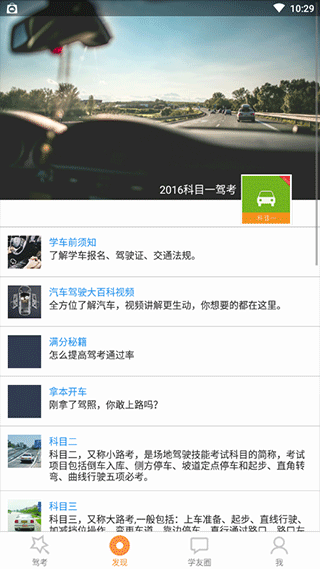 2016科目一驾考app截图2