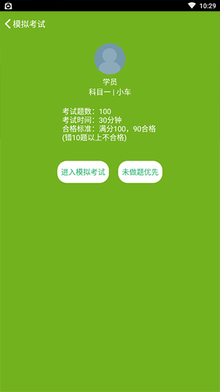 2016科目一驾考app截图3