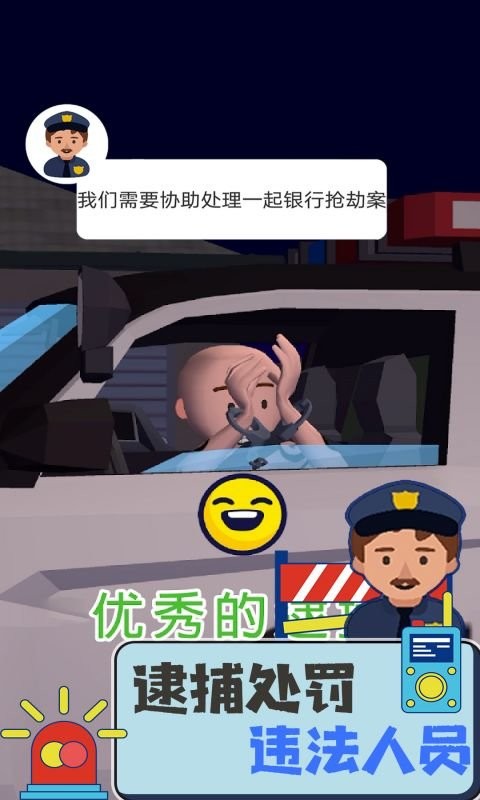 交警模拟器中文版截图1