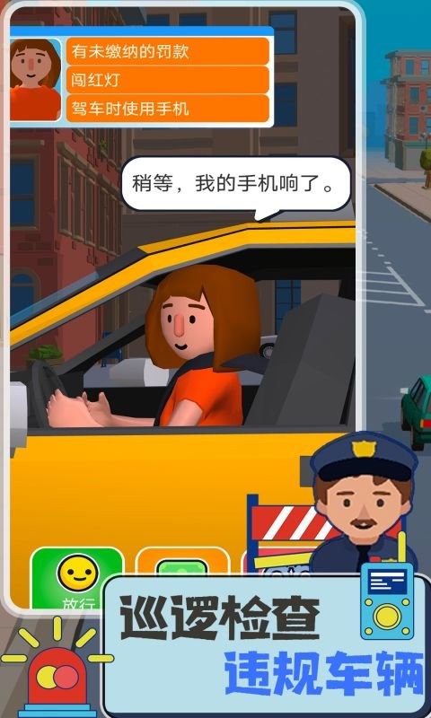 交警模拟器中文版截图3