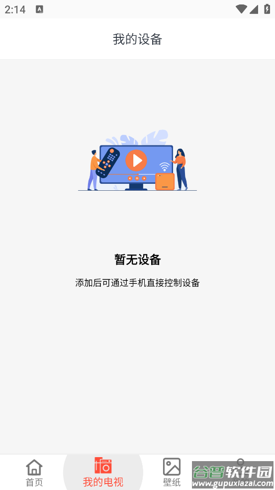 电视万能遥控器官方版截图1