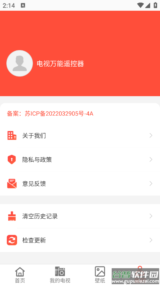 电视万能遥控器官方版截图2