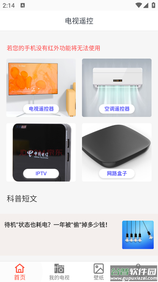 电视万能遥控器官方版截图3