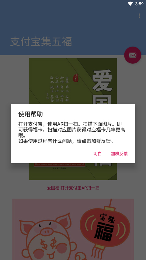 支付宝集五福app截图4