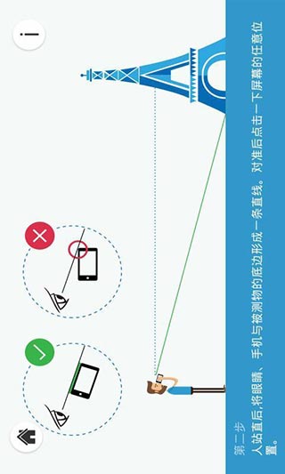 高度测量app(优通高度测量)截图2